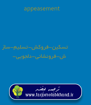 appeasement به فارسی